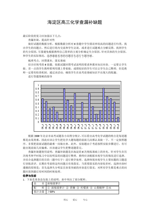 2010北京市海淀区高三化学查漏补缺题