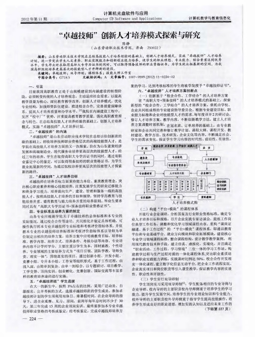 “卓越技师”创新人才培养模式探索与研究