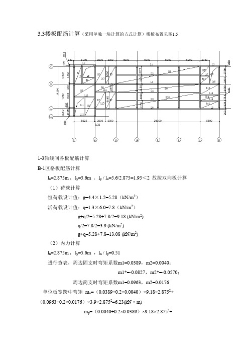 楼板计算