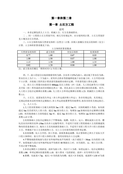 浙江省建筑工程预算定额2010版