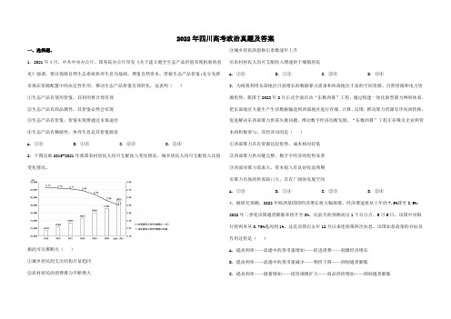 2022年四川高考政治真题及答案