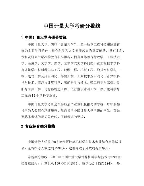 中国计量大学考研分数线