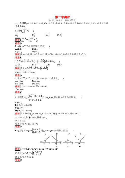 高中数学指数运算与指数函数测评含解析