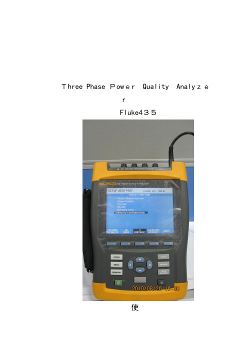 FLUKE435电能质量测试仪具体使用介绍