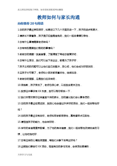 教师如何与家长沟通(推荐给培训机构教师)教学文案