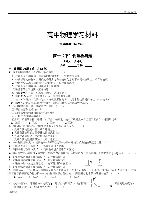 教科版高中物理必修二高一(下)物理检测题