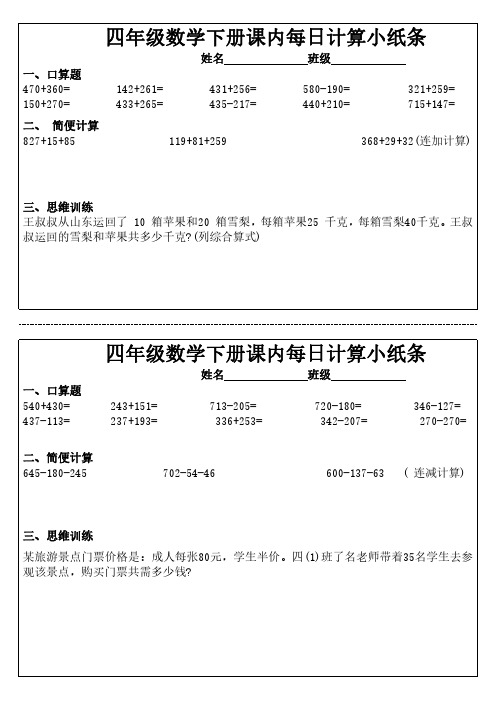 四年级数学下册课内每日计算小纸条完整