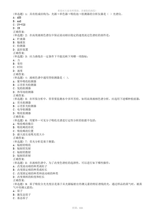 川大《仪器分析》18春在线作业2