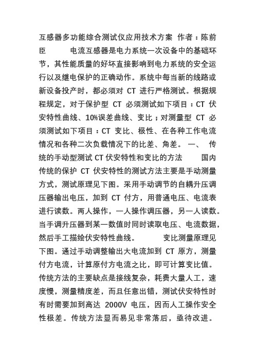 ct测试仪(互感器多功能综合测试仪)应用技术方案详解