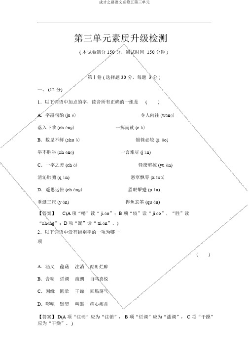 成才之路语文必修五第三单元