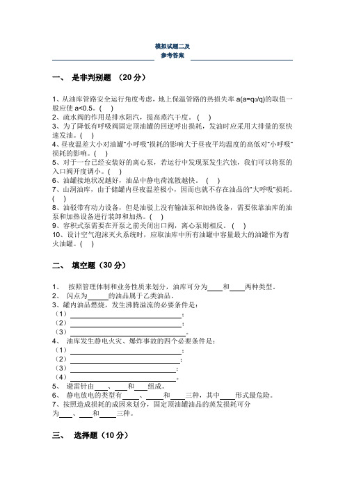 中国石油大学油库设计模拟二