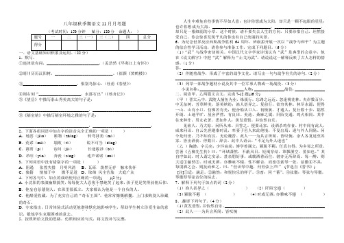 最新八年级秋季期语文11月月考题