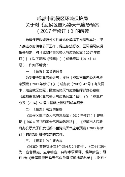 成都市武侯区环境保护局.doc