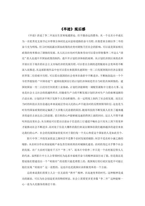 卒迹观后感
