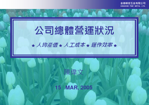 —金德精密—3月份分析