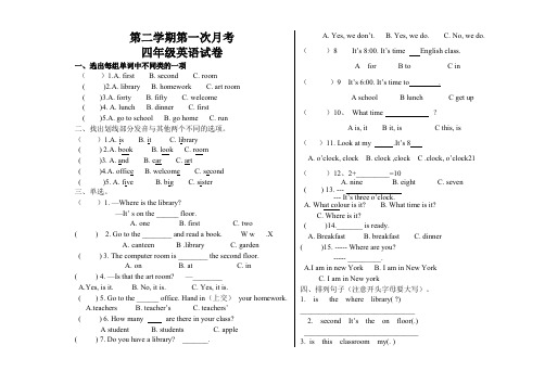 小学四年级英语第二学期第一次月考试卷