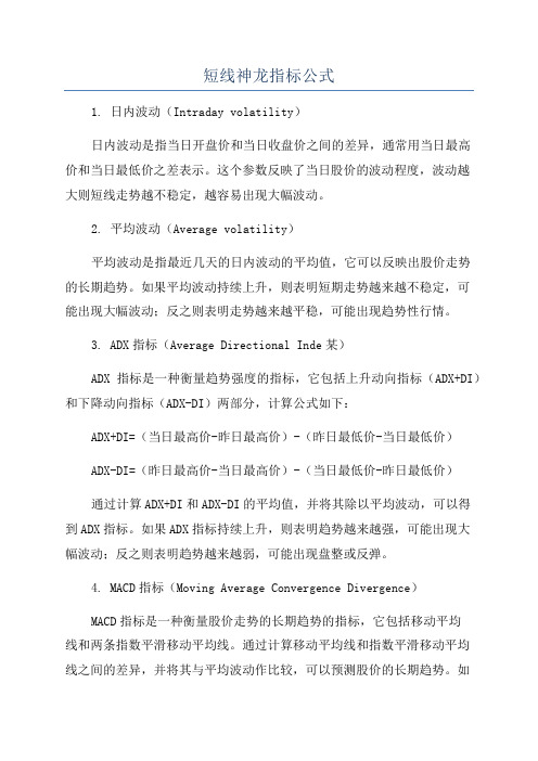 短线神龙指标公式