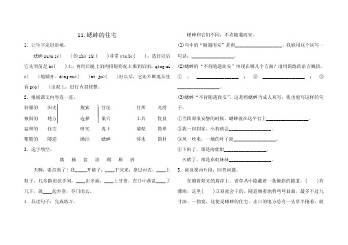 (完整word版)部编四年级上册语文 第11课 蟋蟀的住宅 练习题(解析版)