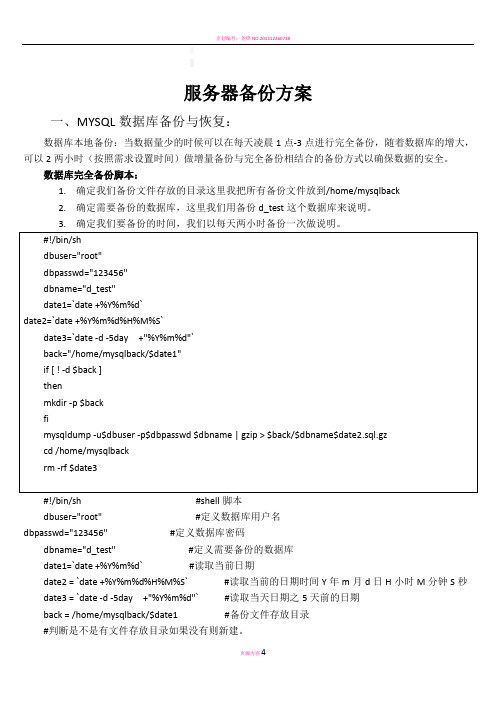 mysql备份与恢复方案