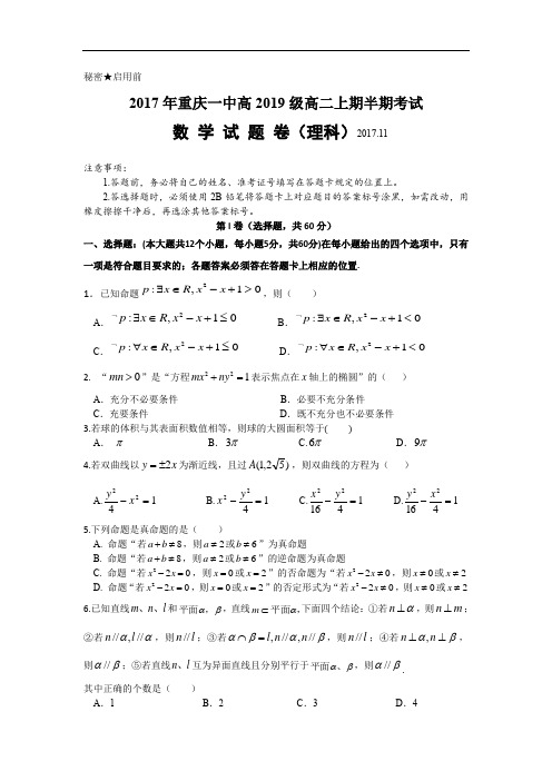 重庆一中2017-2018学年高二上学期期中考试卷数理 含答案 精品