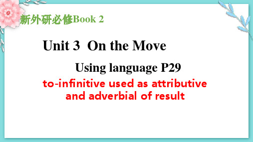 B2U3不定式作后置定语和结果状语课件-辽宁省沈阳市第二中学高一英