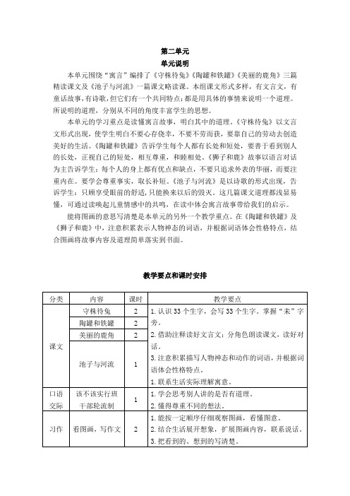 最新部编版三年级语文下册第二单元教案(精品教案)