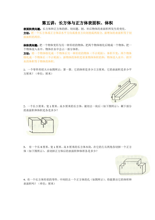 小学奥数长方体立方体的表面积体积