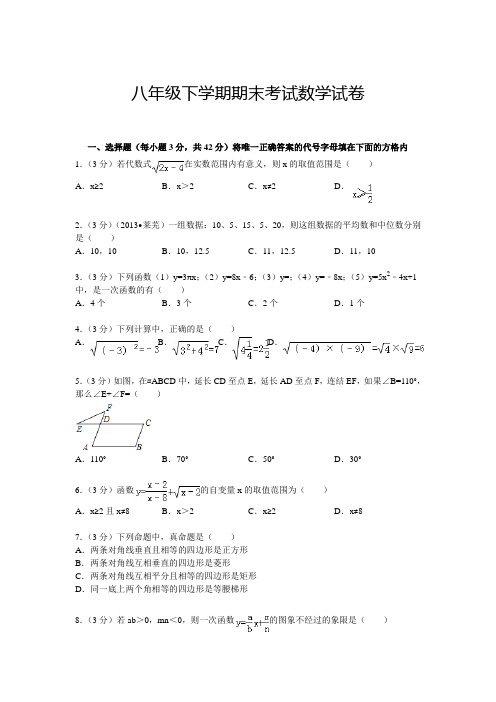 2019人教版八年级下册期末考试数学试卷及答案