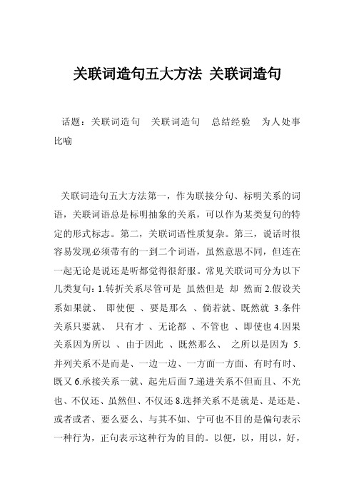 关联词造句五大方法关联词造句