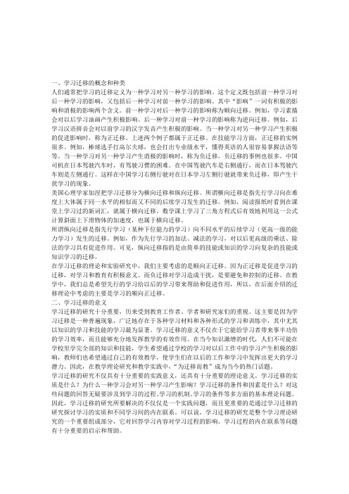 《教育心理学》学习迁移的性质和种类