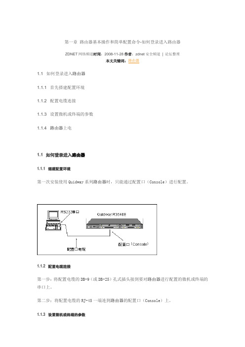 路由器基本操作和简单配置命令-如何登录进入路由器