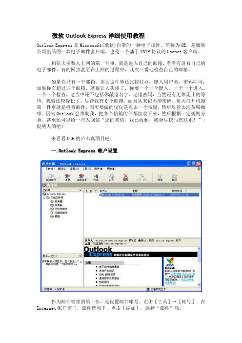 微软Outlook+Express详细使用教程(精)