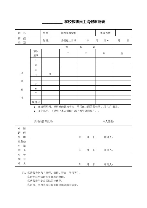 教师请假表