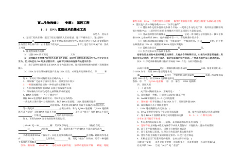 《DNA重组技术的基本工具》同步练习3(人教版选修3)