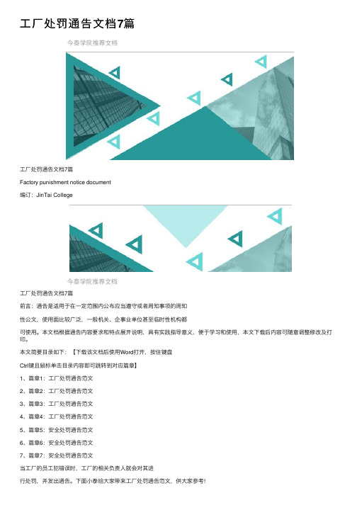 工厂处罚通告文档7篇