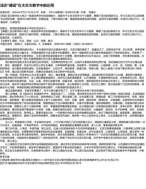 浅谈“诵读”在文言文教学中的运用