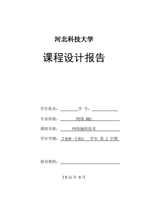 网路编程-局域网文件传输系统报告