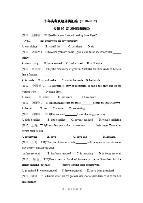 2010-2019年近10年高考英语真题分项版汇编 ：专题07 动词时态和语态  (学生版) 