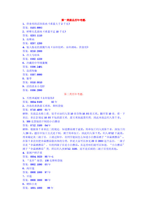 【免费下载】编码历年真题答案
