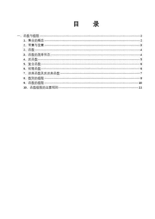 高等数学教材(免费下载)