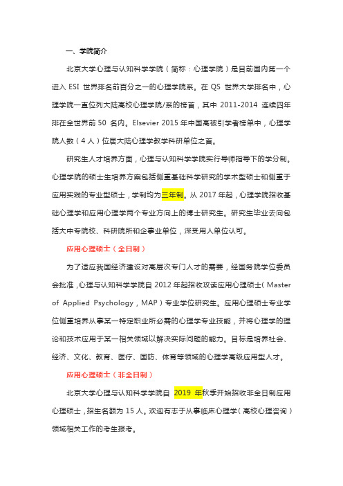 2019北京大学心理学考研招生情况,专业目录,复试分数线,参考书目,录取名单