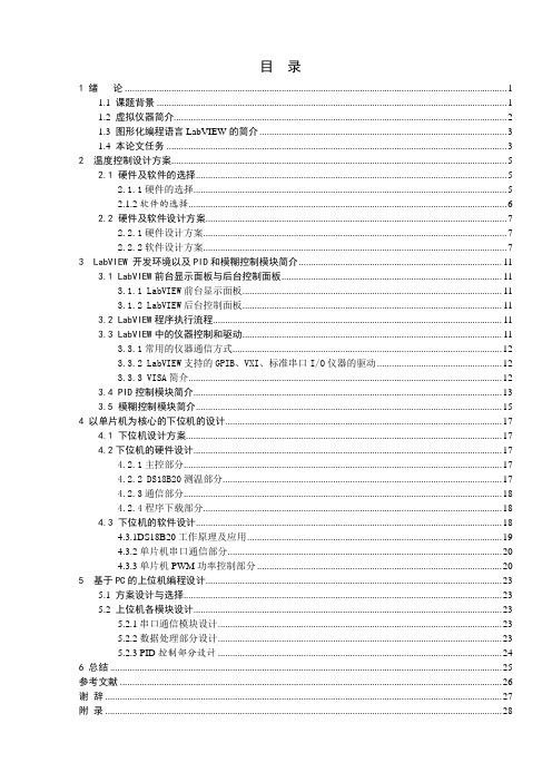 基于labview的温度采集系统