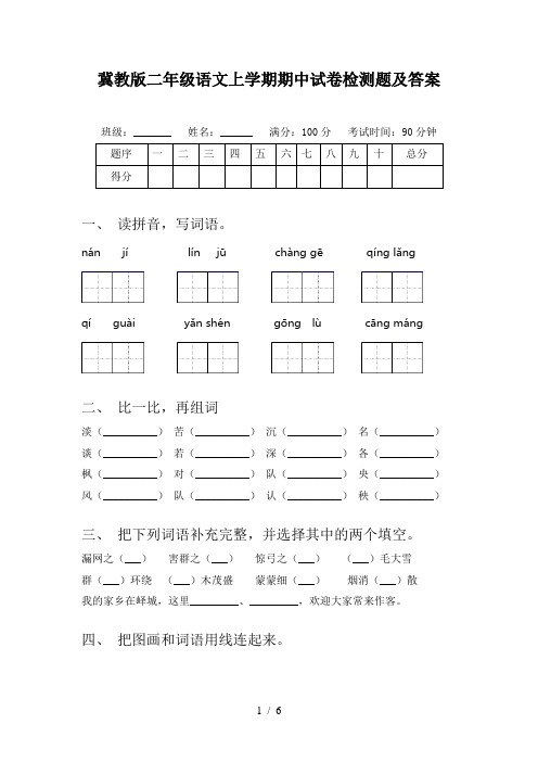 冀教版二年级语文上学期期中试卷检测题及答案