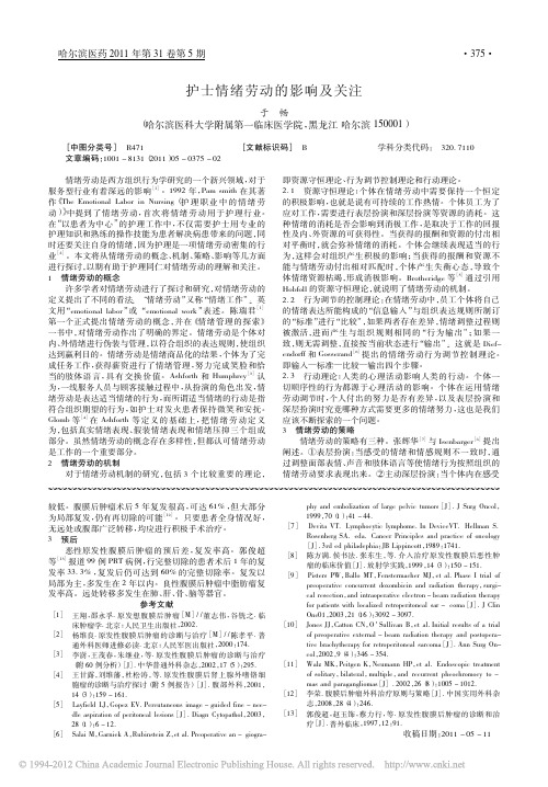 护士情绪劳动的影响及关注