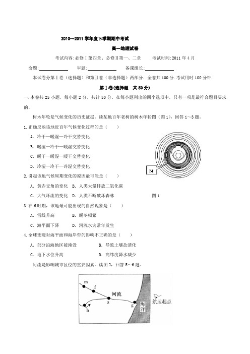 吉安一中2010-2011学年度高一下学期期中考试(地理)