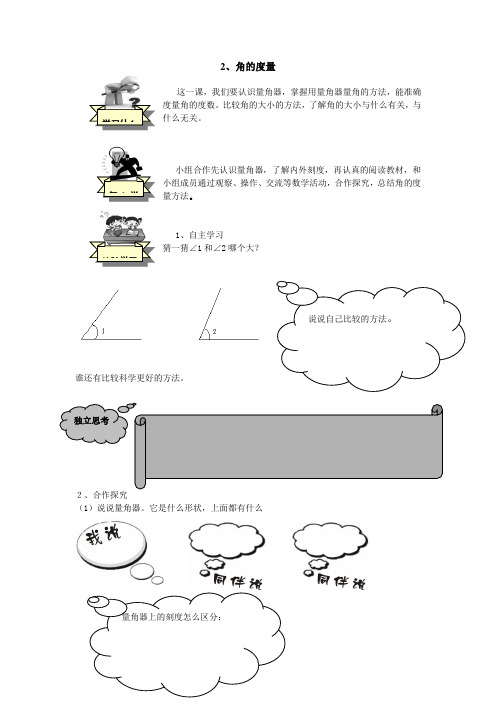 角的度量导学案(1)