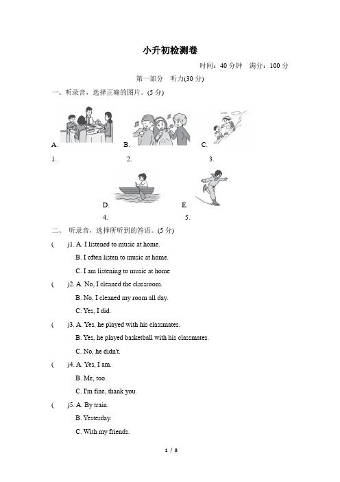 人教PEP版小学英语六年级下册 小升初检测卷