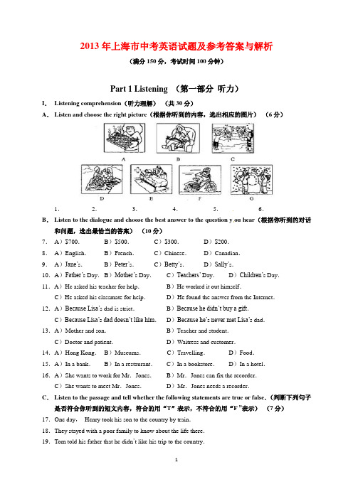 2013年上海市中考英语试题及参考答案(word解析版)