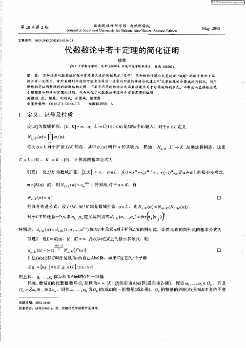 代数数论中若干定理的简化证明