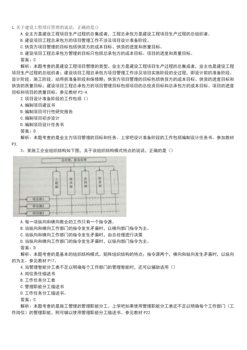 2016年二级建造师建设工程施工管理答案及解析